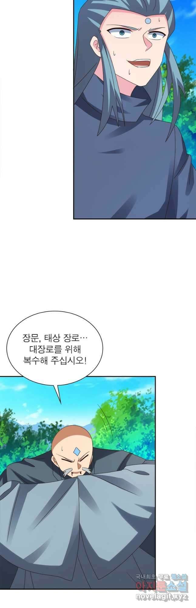 마황귀환록 198화 2