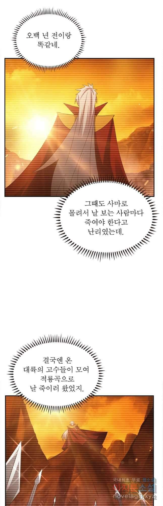 마황귀환록 198화 12