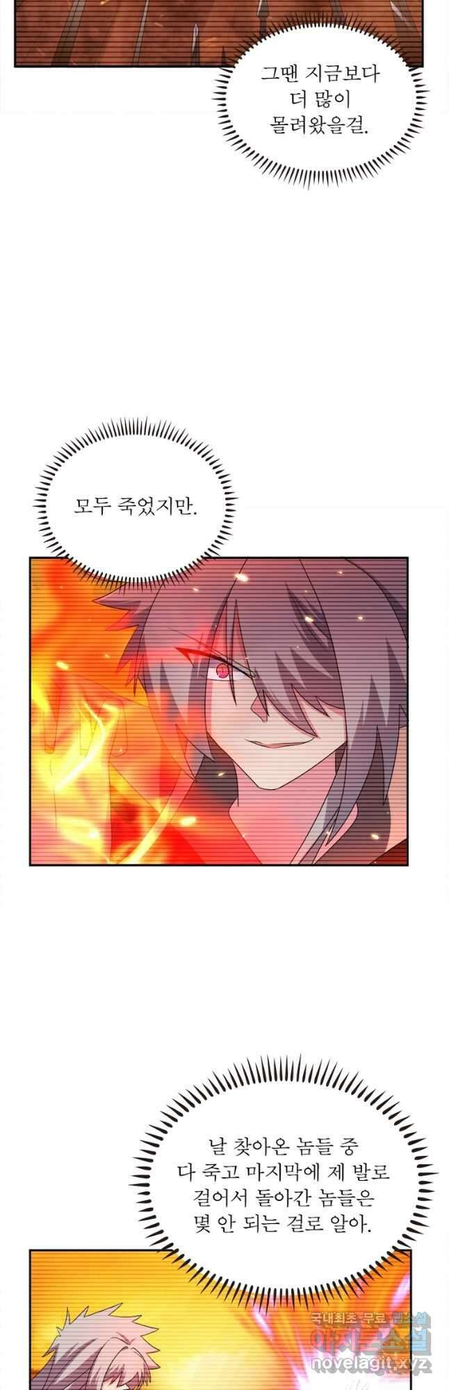 마황귀환록 198화 13
