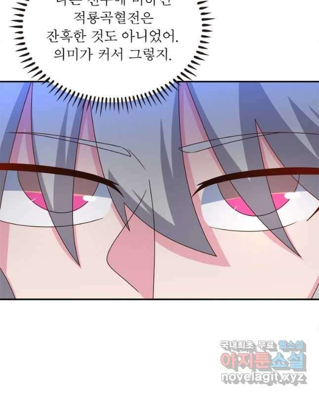 마황귀환록 198화 15