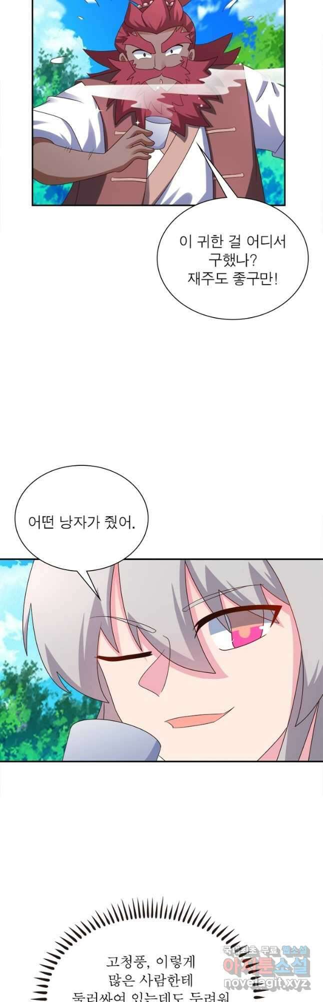 마황귀환록 198화 21