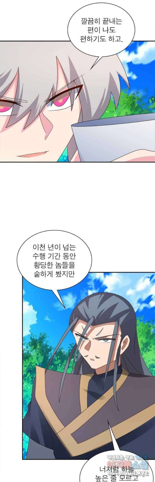 마황귀환록 198화 25