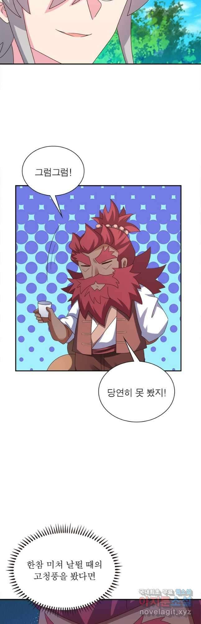 마황귀환록 198화 27