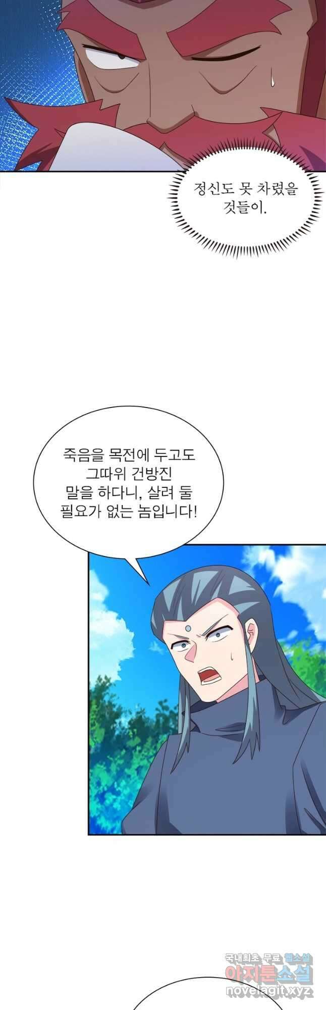마황귀환록 198화 28