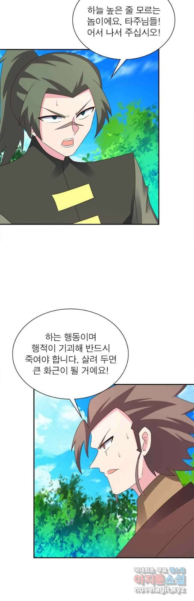 마황귀환록 198화 29