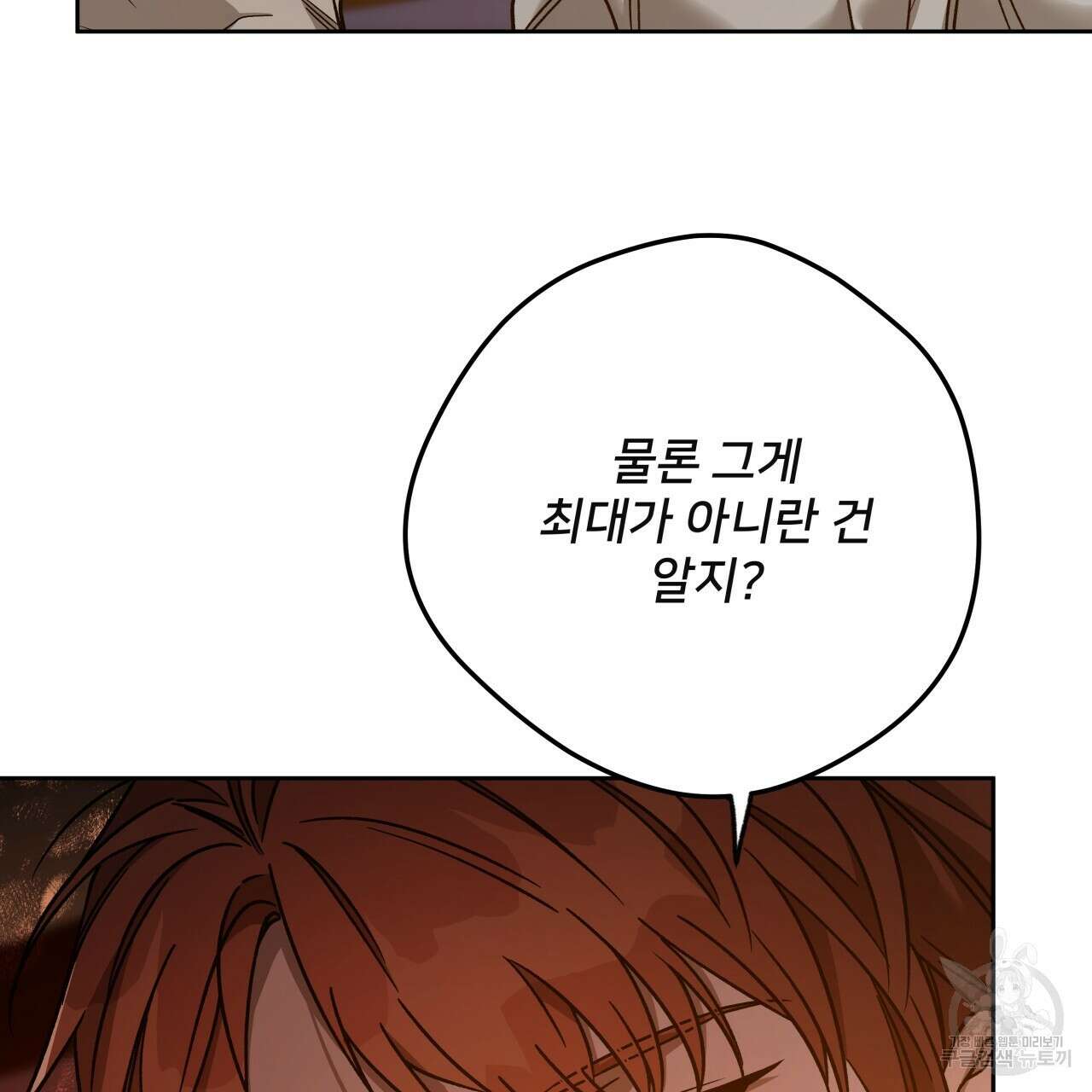 앙앙anan 80화 4