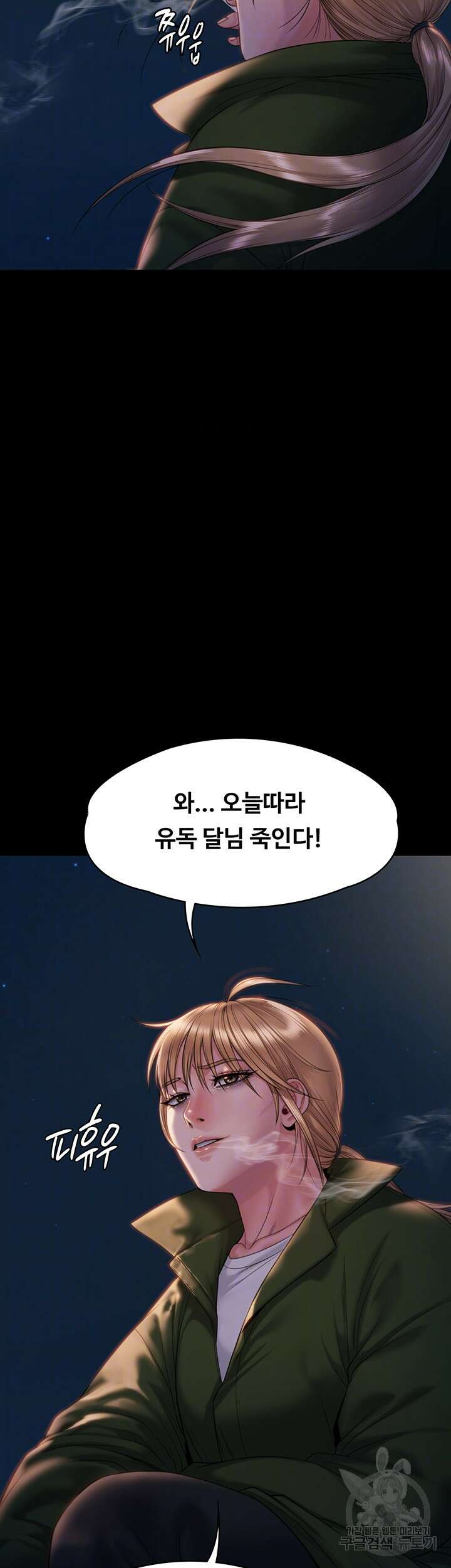 집주인 딸내미 258화 9