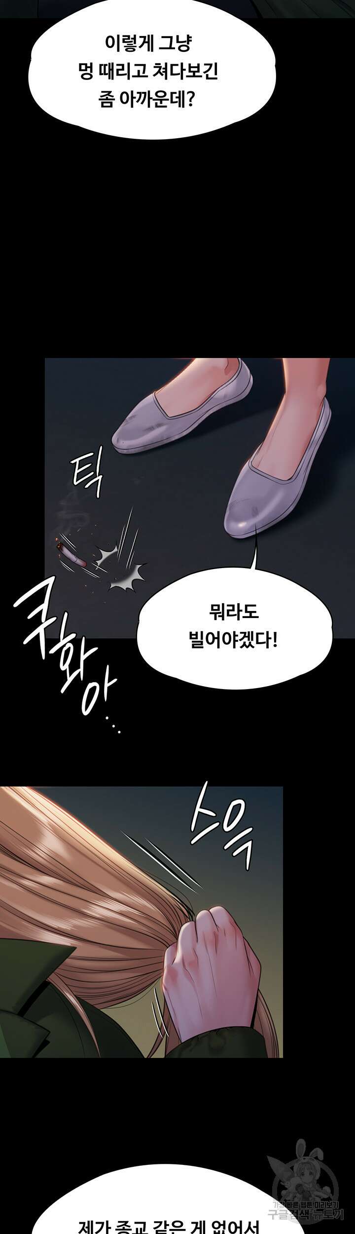 집주인 딸내미 258화 10