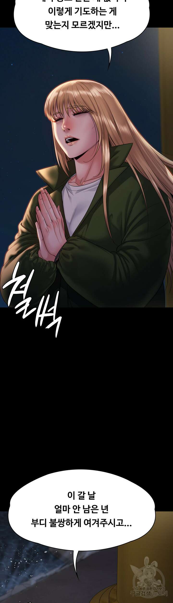 집주인 딸내미 258화 11
