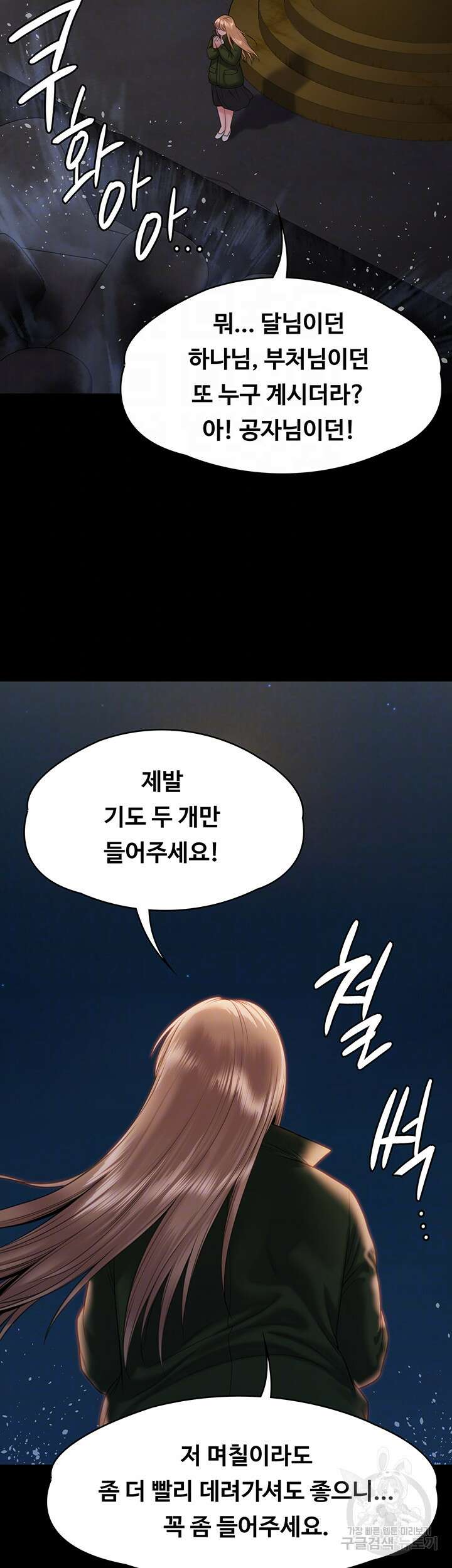 집주인 딸내미 258화 12