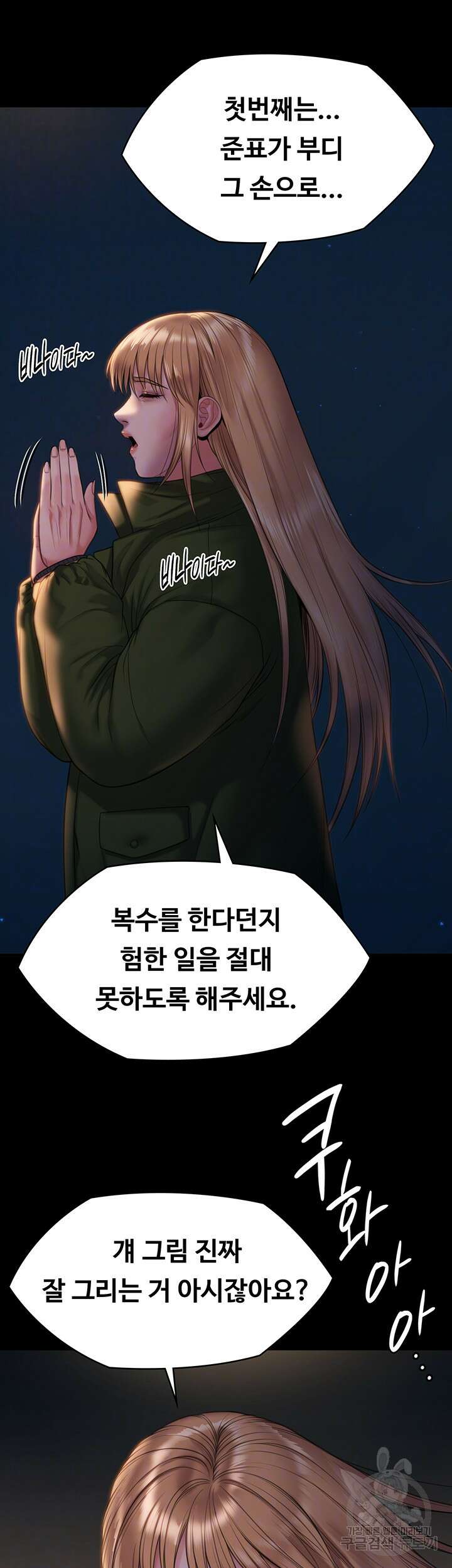 집주인 딸내미 258화 13