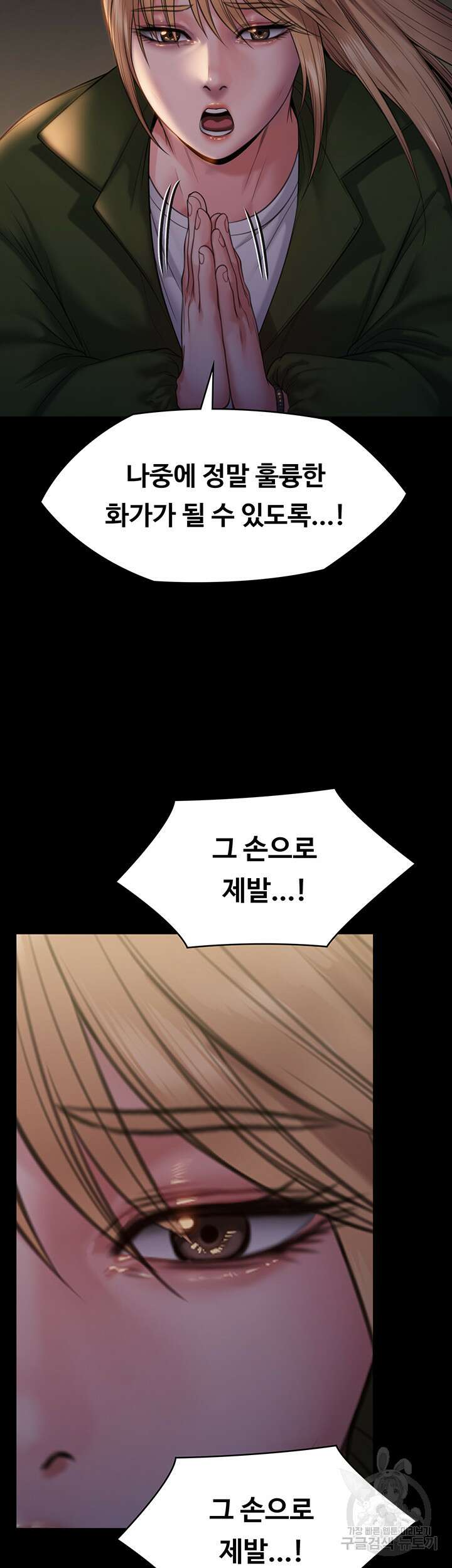 집주인 딸내미 258화 14