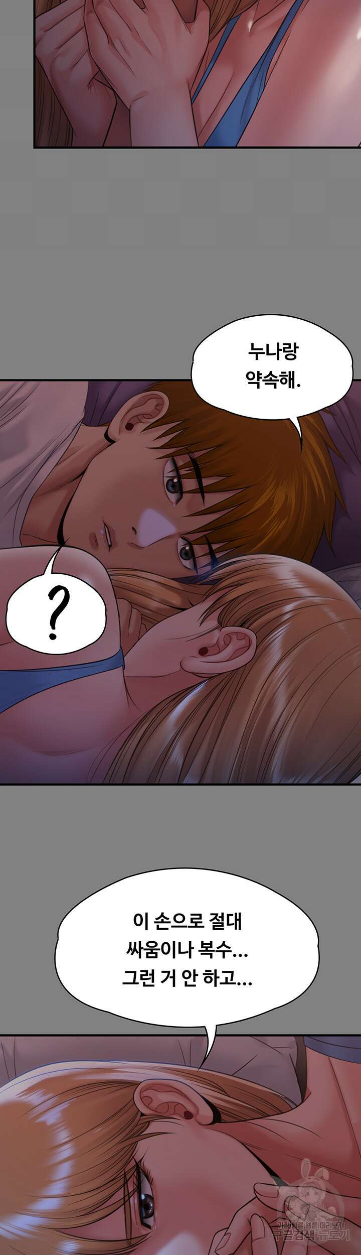 집주인 딸내미 258화 16