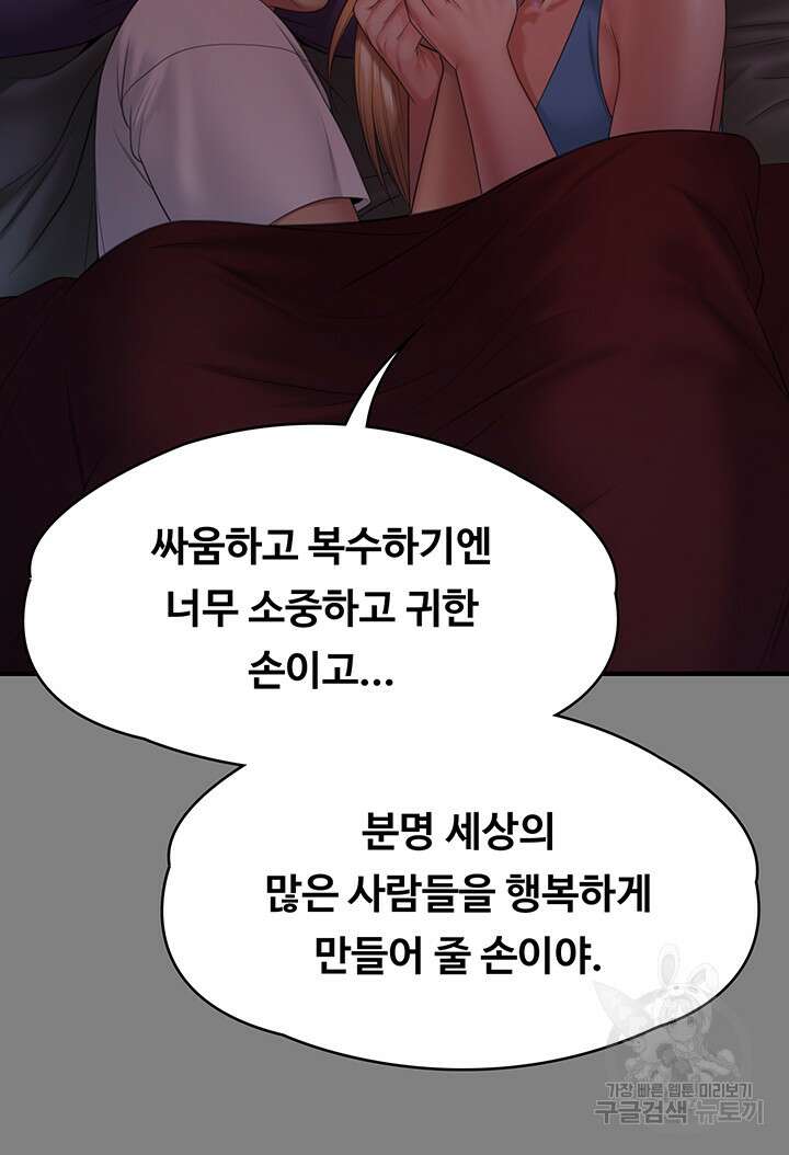 집주인 딸내미 258화 18
