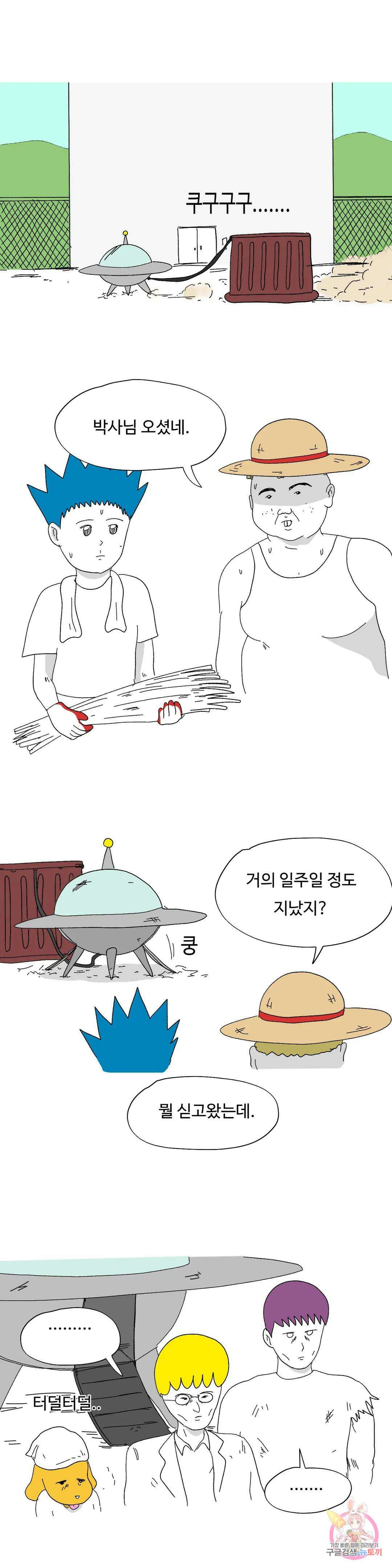 브리아노의 연구소 13화 소는 누가 키우는가 1