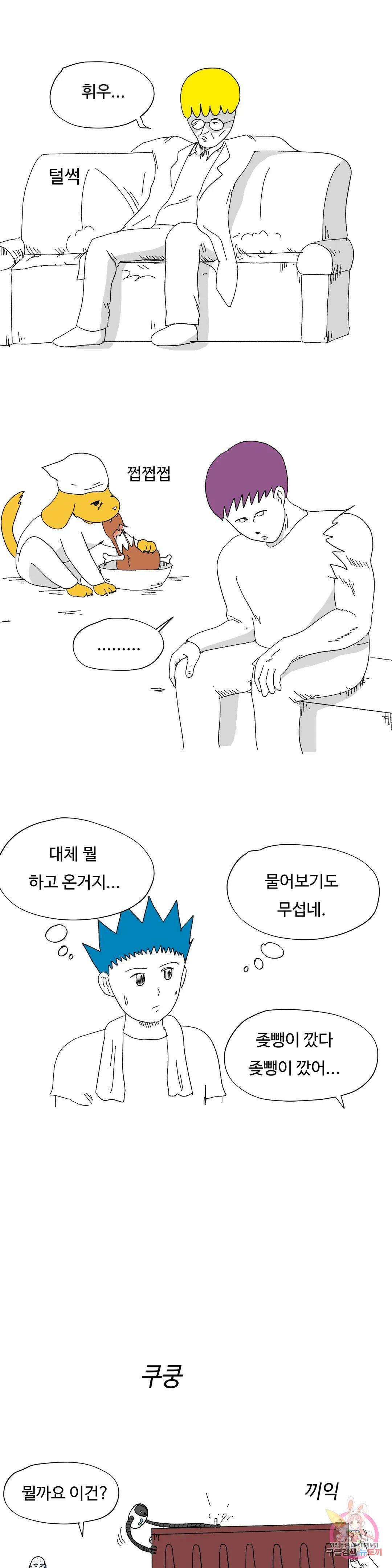 브리아노의 연구소 13화 소는 누가 키우는가 2