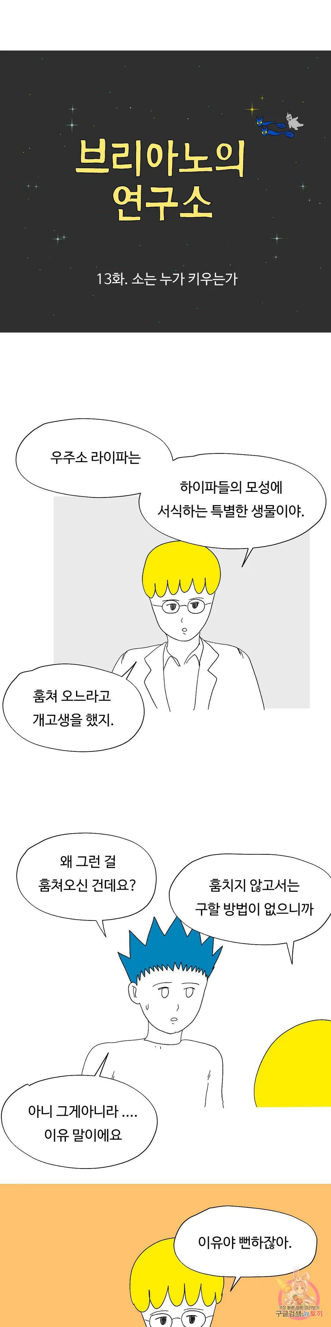 브리아노의 연구소 13화 소는 누가 키우는가 5