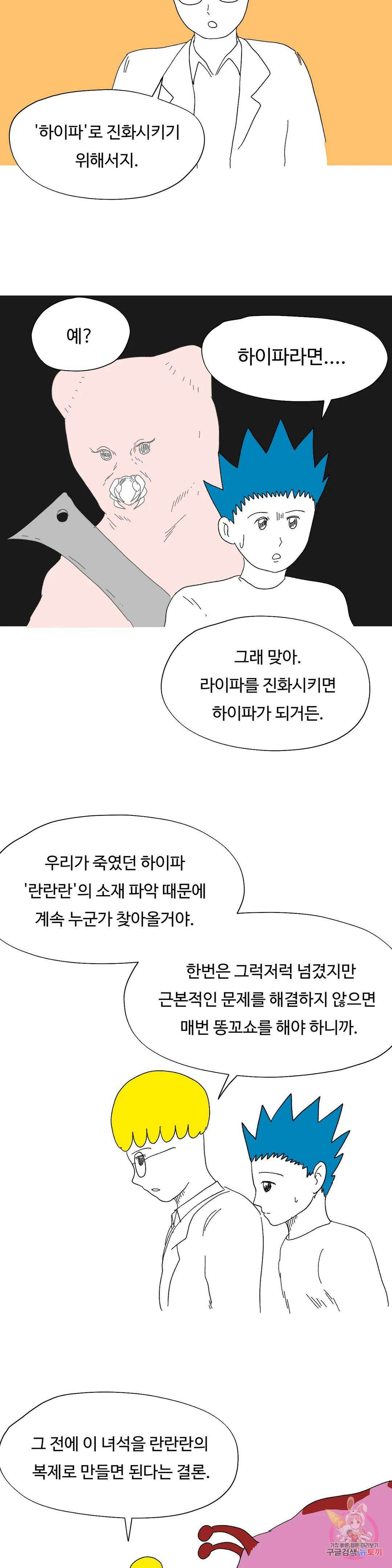 브리아노의 연구소 13화 소는 누가 키우는가 6