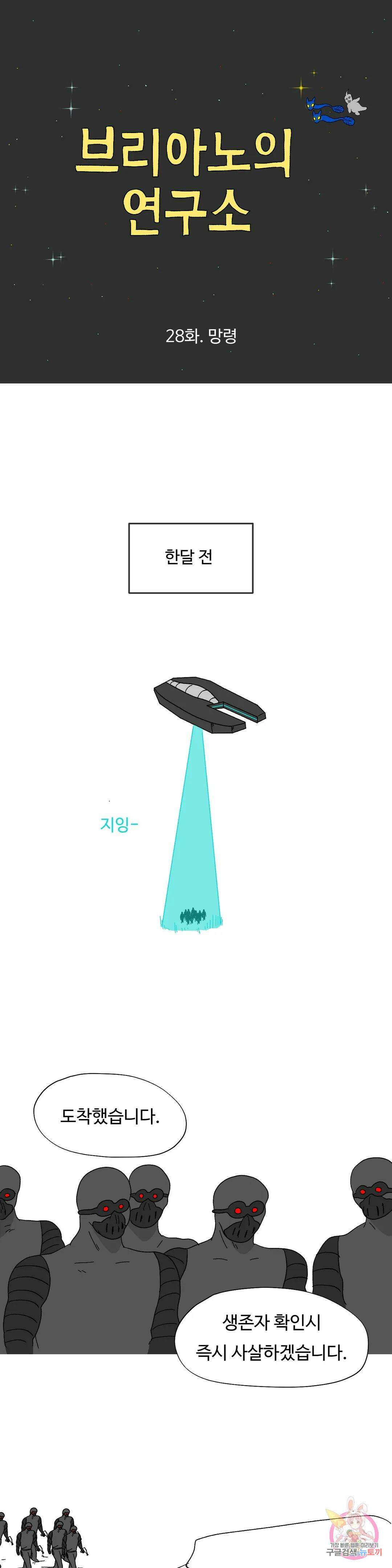 브리아노의 연구소 28화 망령 1