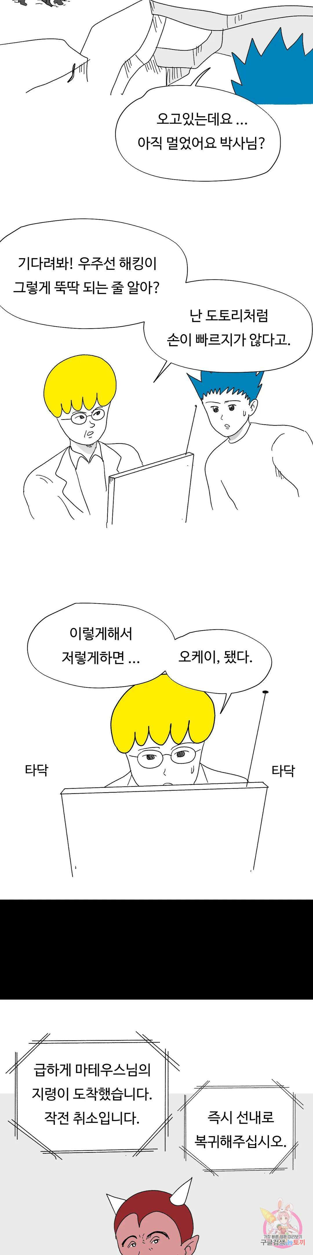 브리아노의 연구소 28화 망령 2