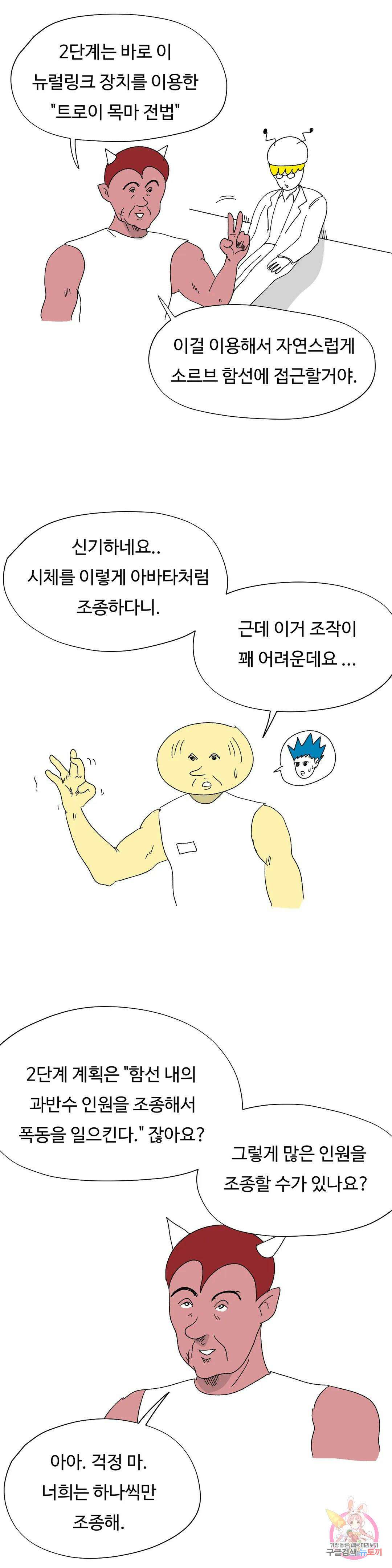 브리아노의 연구소 28화 망령 7