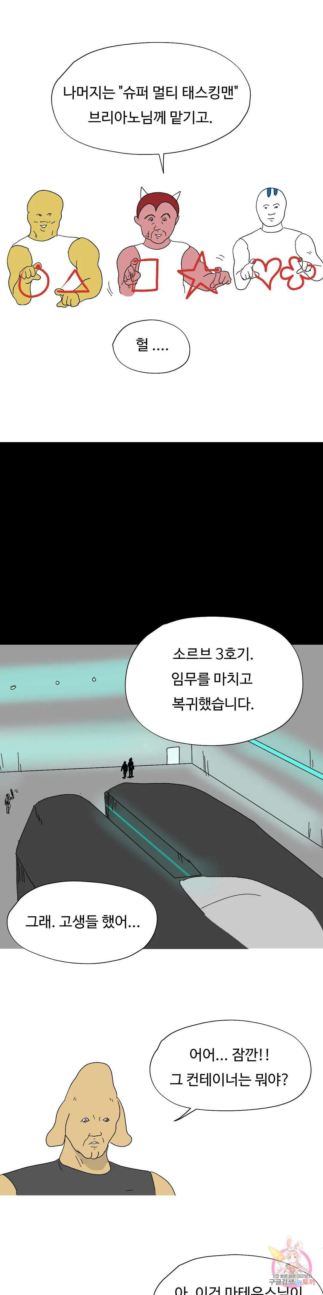 브리아노의 연구소 28화 망령 8