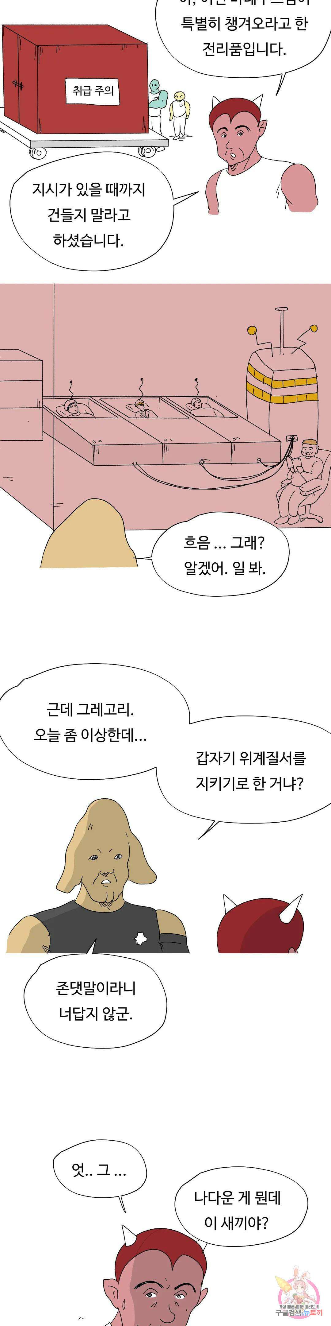 브리아노의 연구소 28화 망령 9