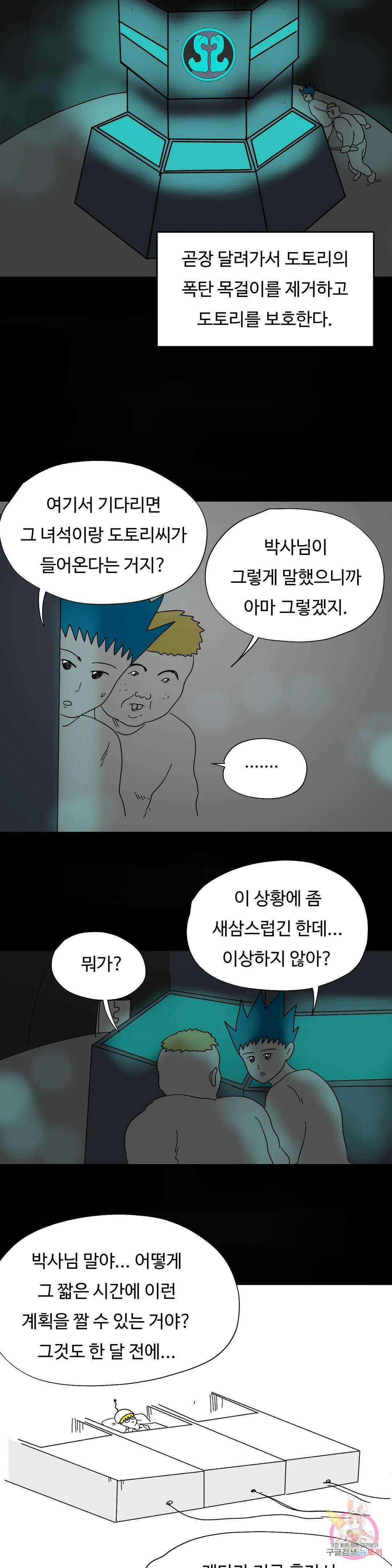 브리아노의 연구소 28화 망령 11
