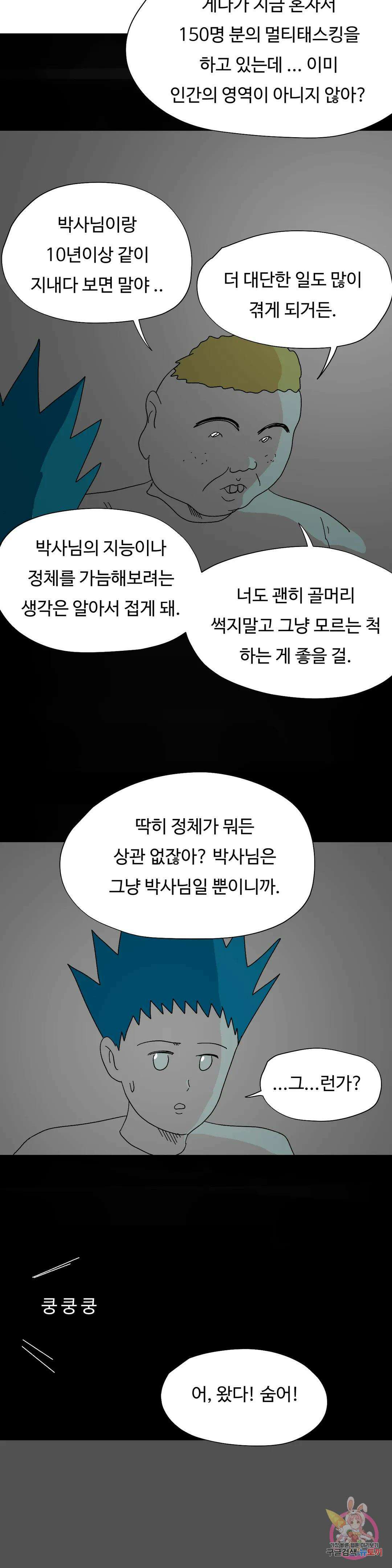 브리아노의 연구소 28화 망령 12