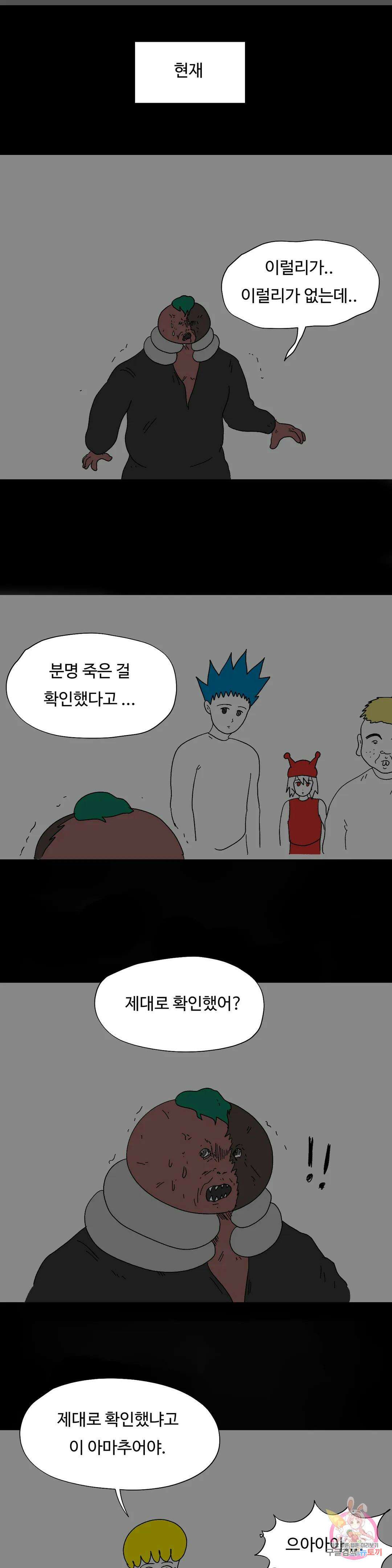 브리아노의 연구소 28화 망령 13