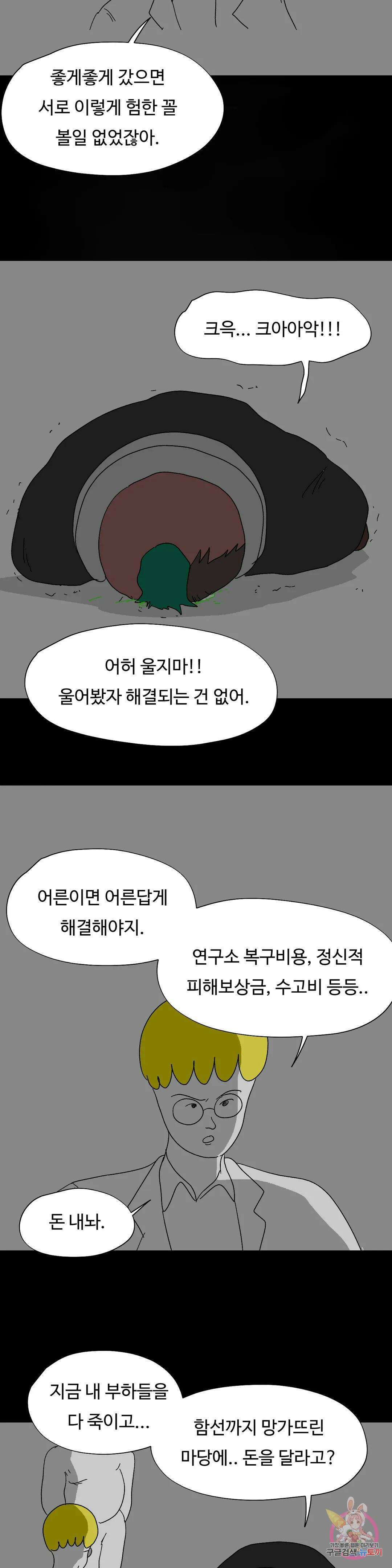 브리아노의 연구소 28화 망령 16