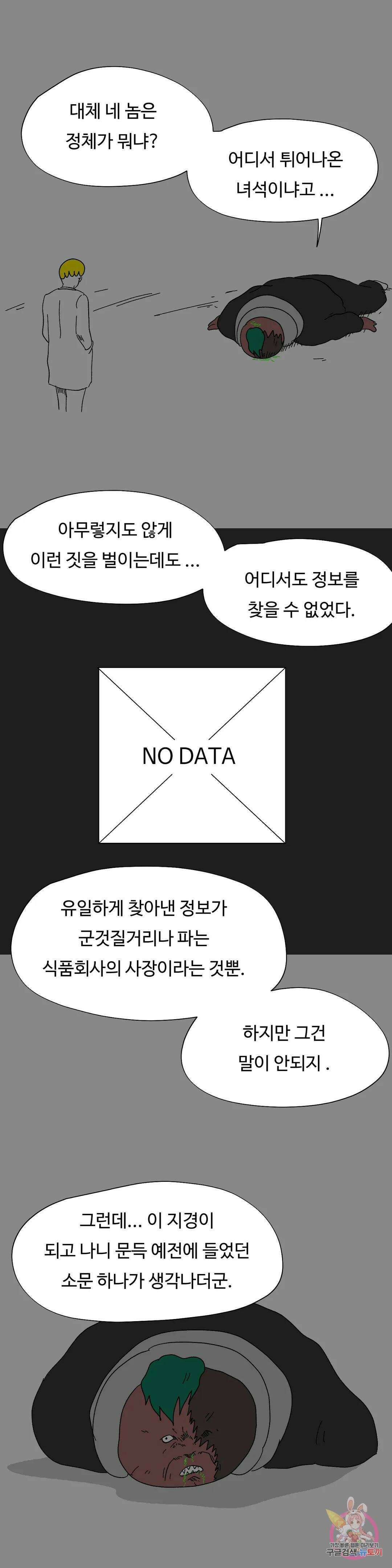 브리아노의 연구소 28화 망령 18