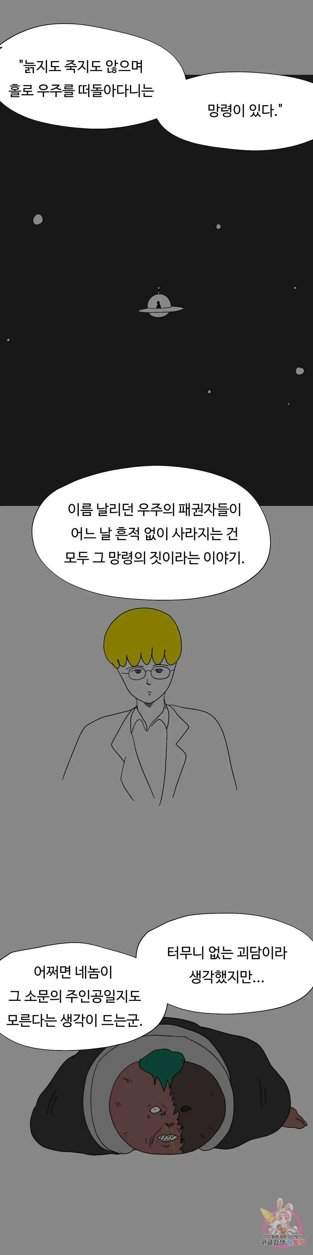 브리아노의 연구소 28화 망령 19