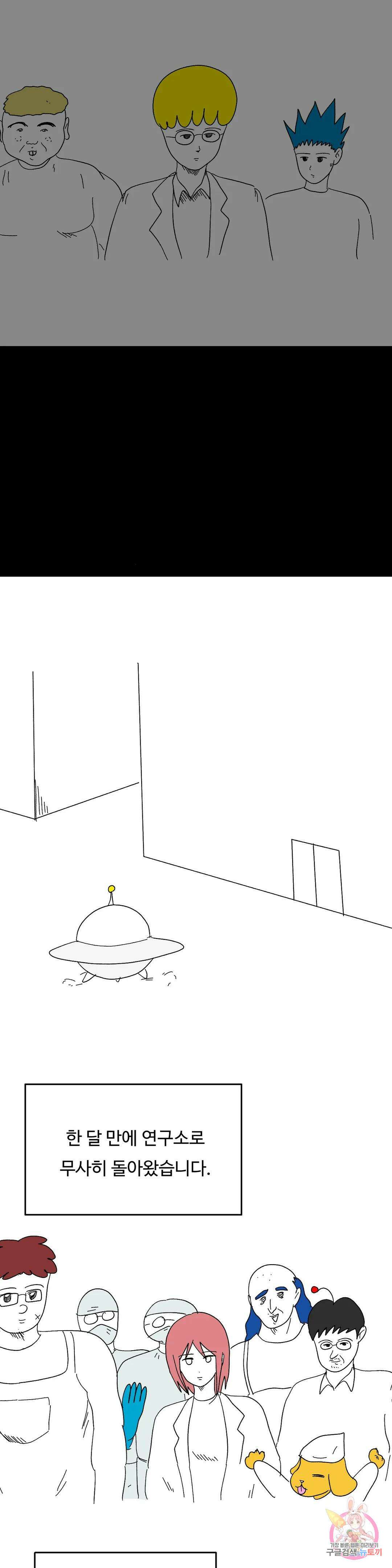 브리아노의 연구소 28화 망령 20