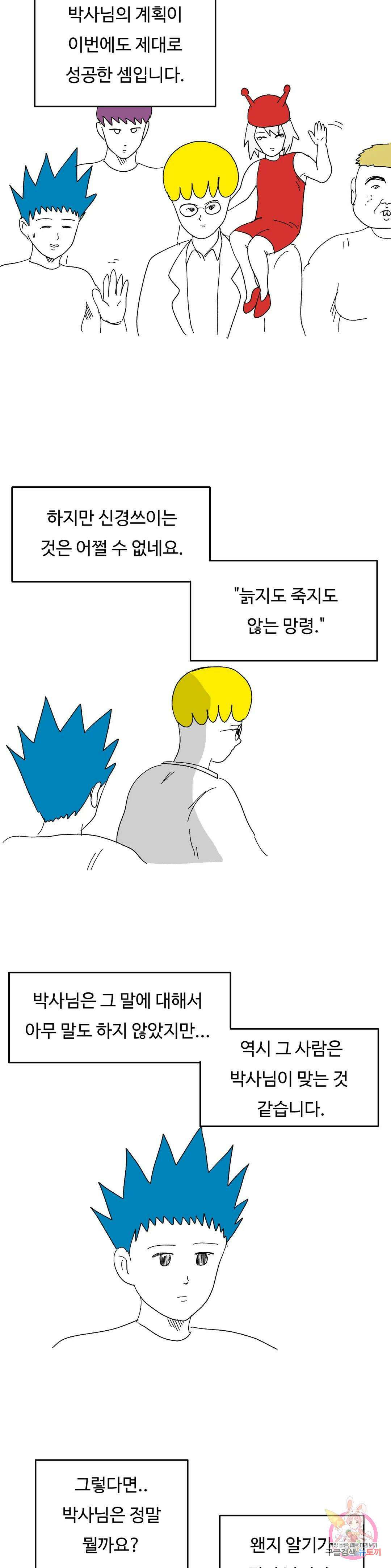 브리아노의 연구소 28화 망령 21