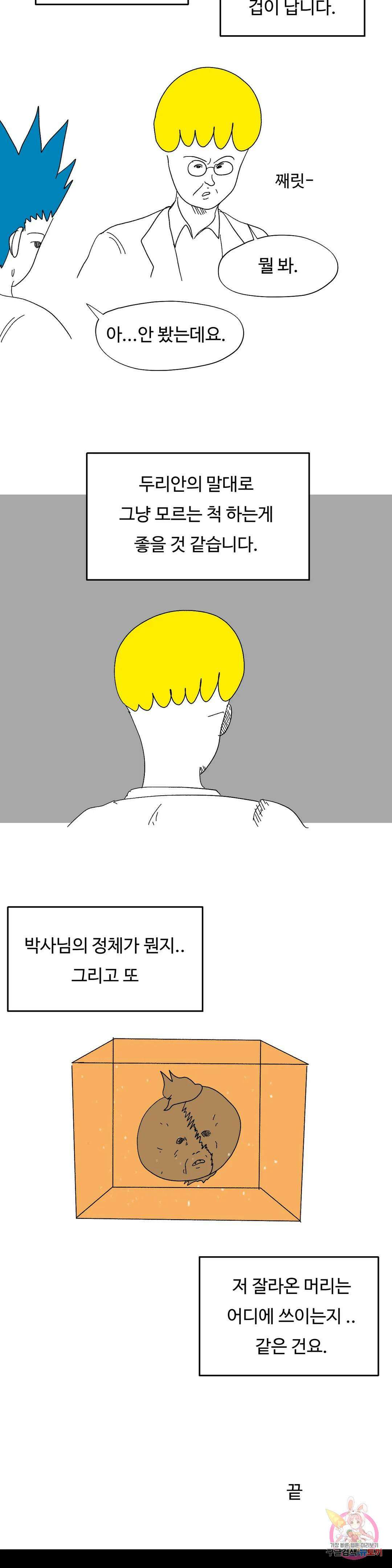 브리아노의 연구소 28화 망령 22
