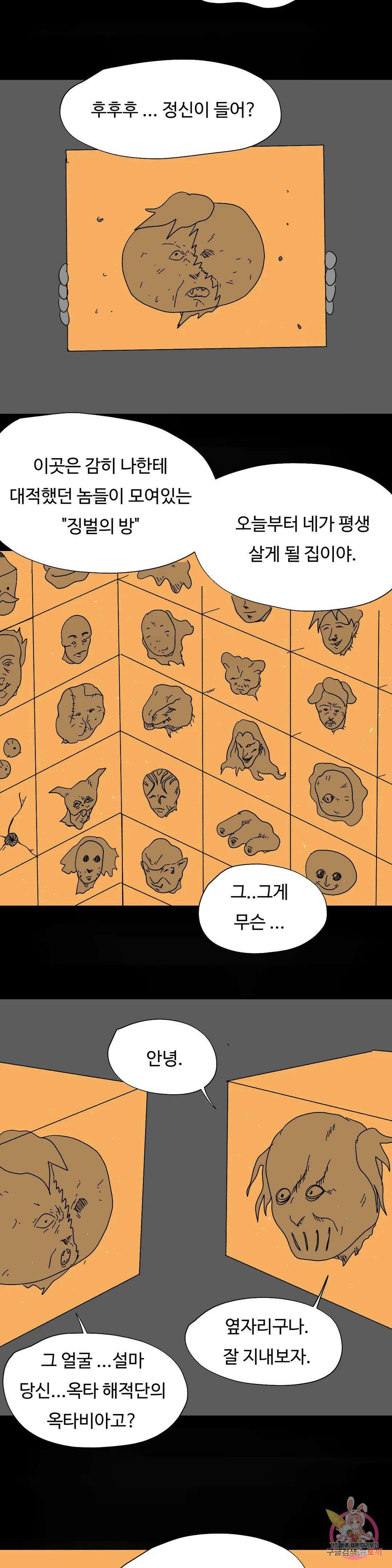 브리아노의 연구소 28화 망령 24