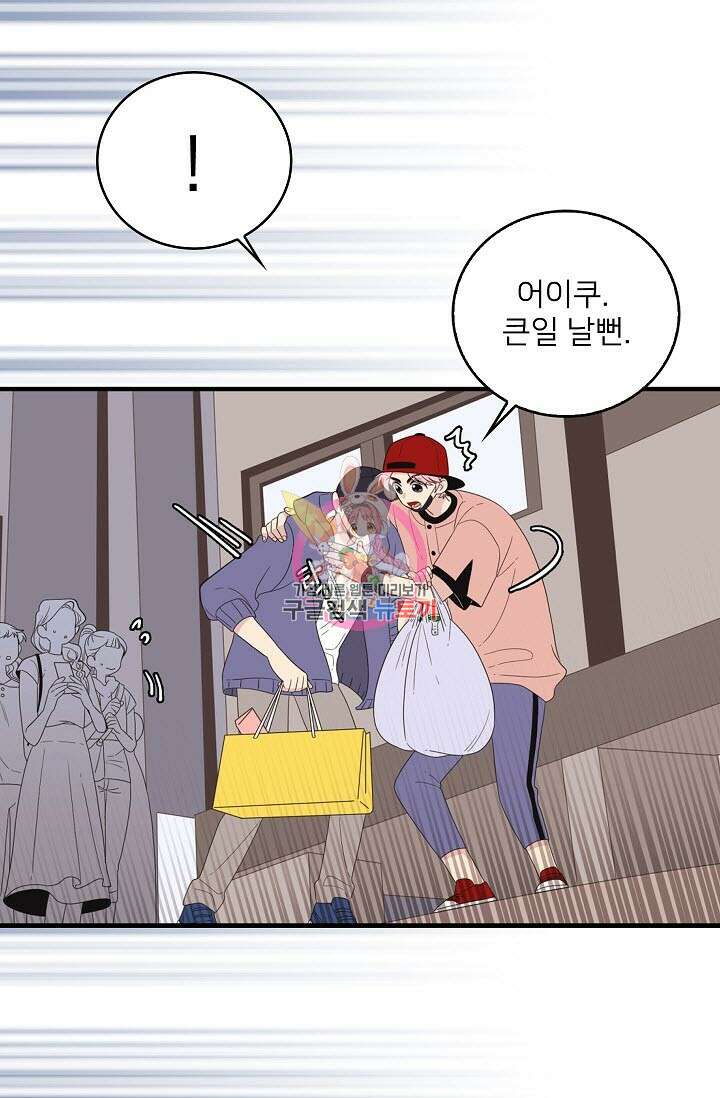 우리형은 존잘님 44화 1