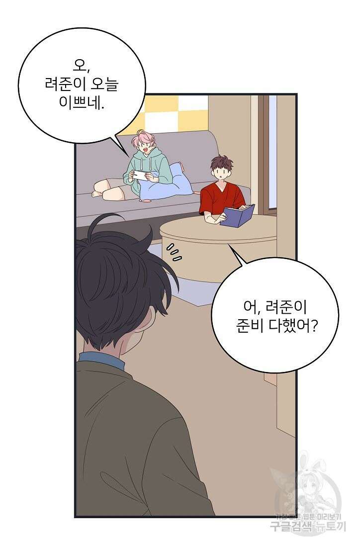 우리형은 존잘님 44화 7