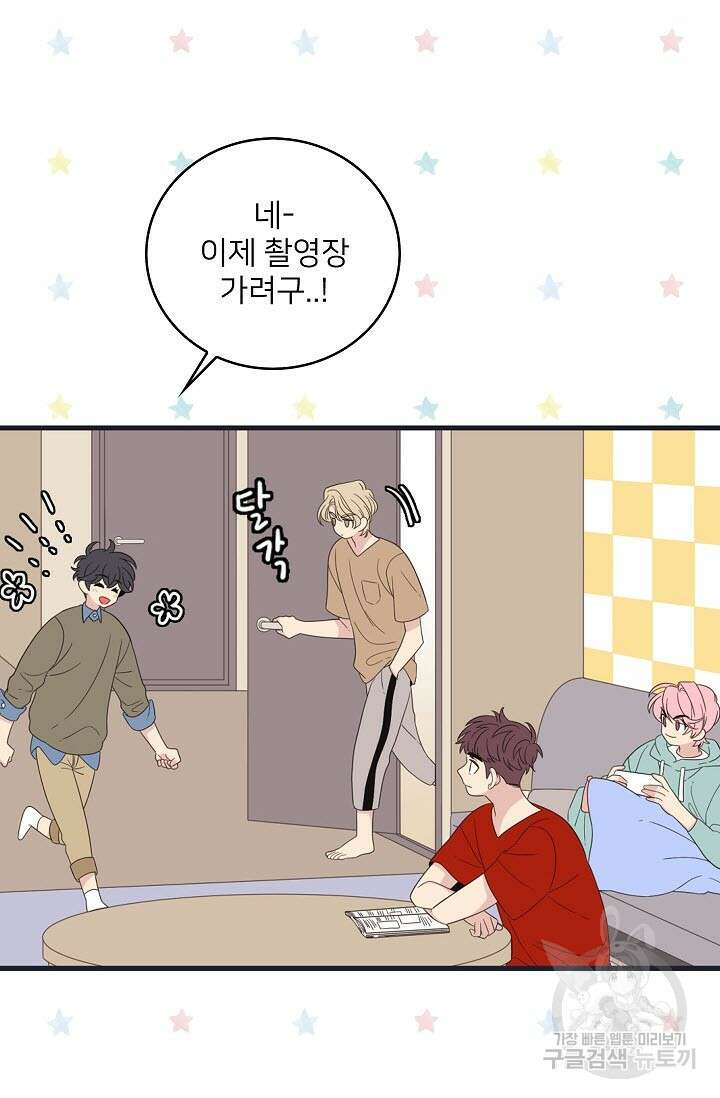 우리형은 존잘님 44화 8