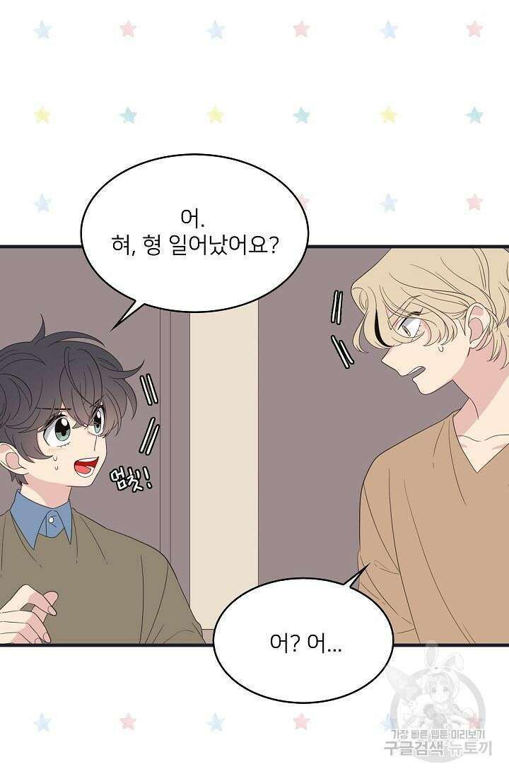 우리형은 존잘님 44화 9