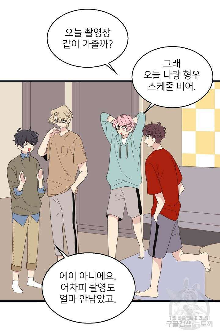우리형은 존잘님 44화 12