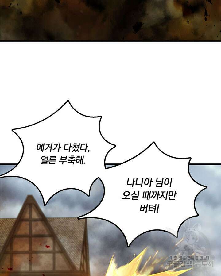 마녀를 지켜라 295화 6