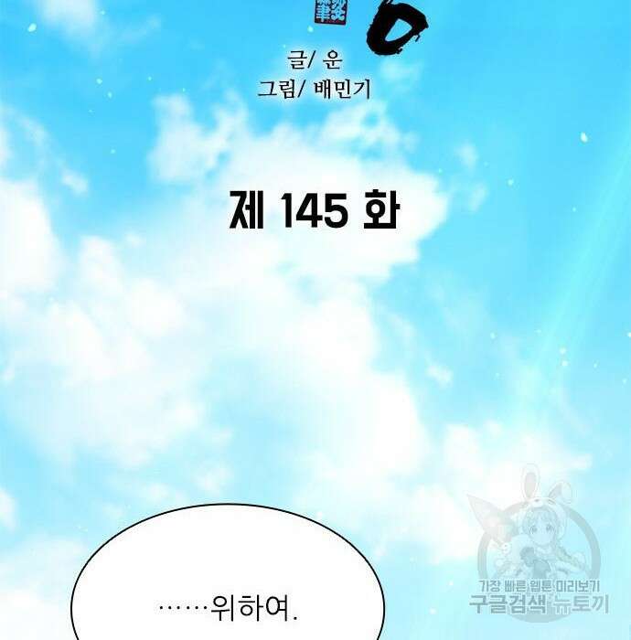 무사만리행 145화 22