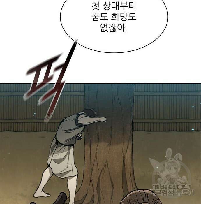 무사만리행 145화 32