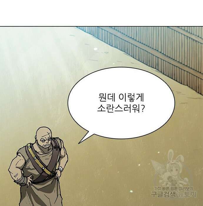 무사만리행 145화 36