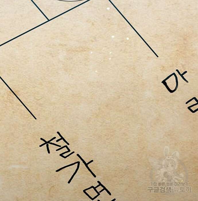 무사만리행 145화 41