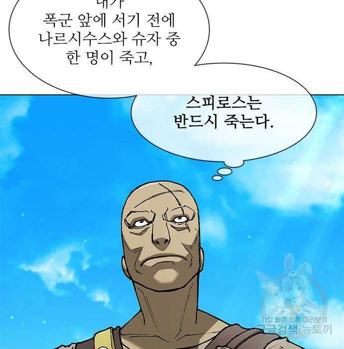 무사만리행 145화 48