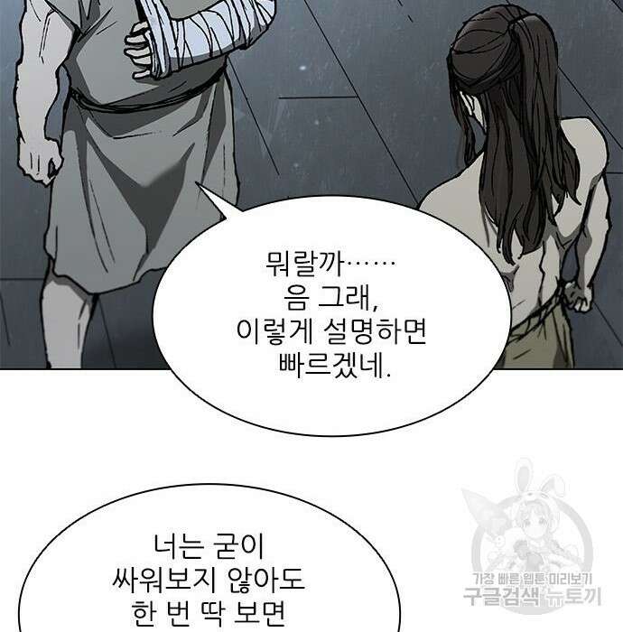 무사만리행 145화 89