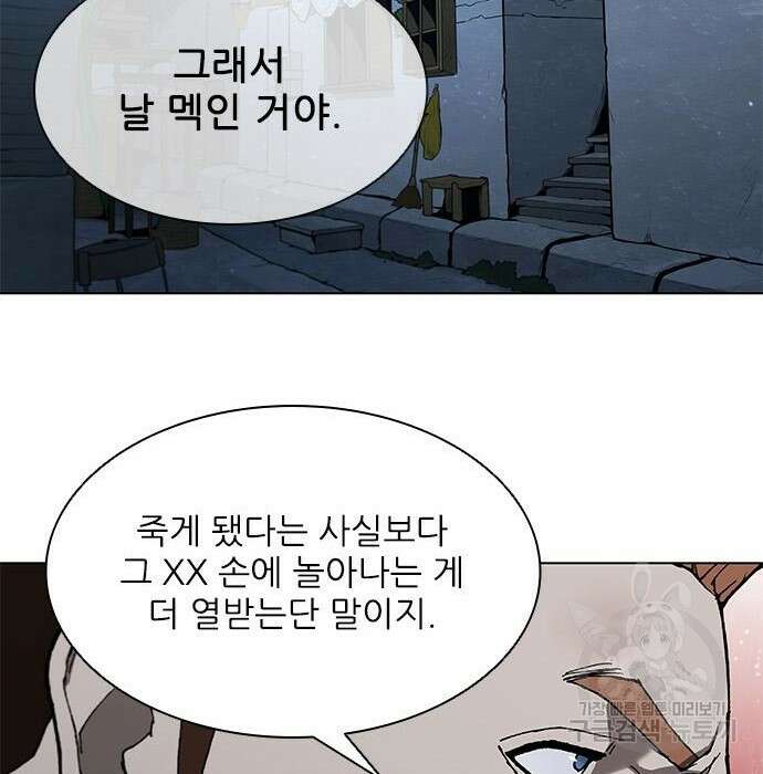 무사만리행 145화 94